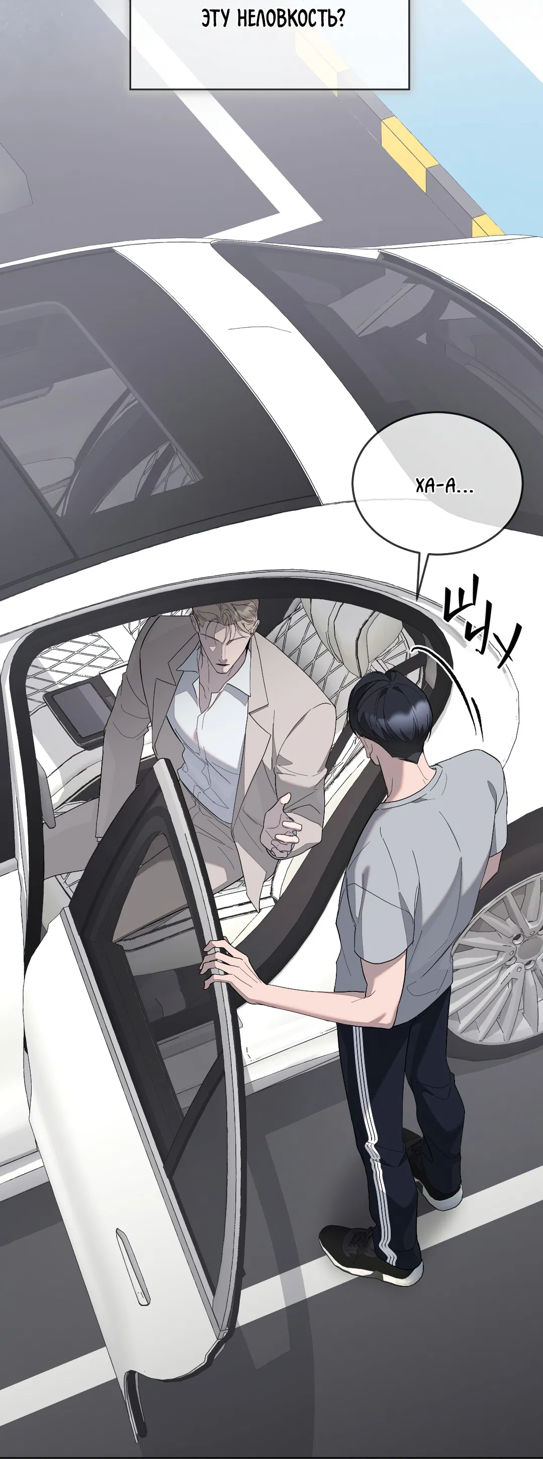 Манга Соляное общество - Глава 5 Страница 6