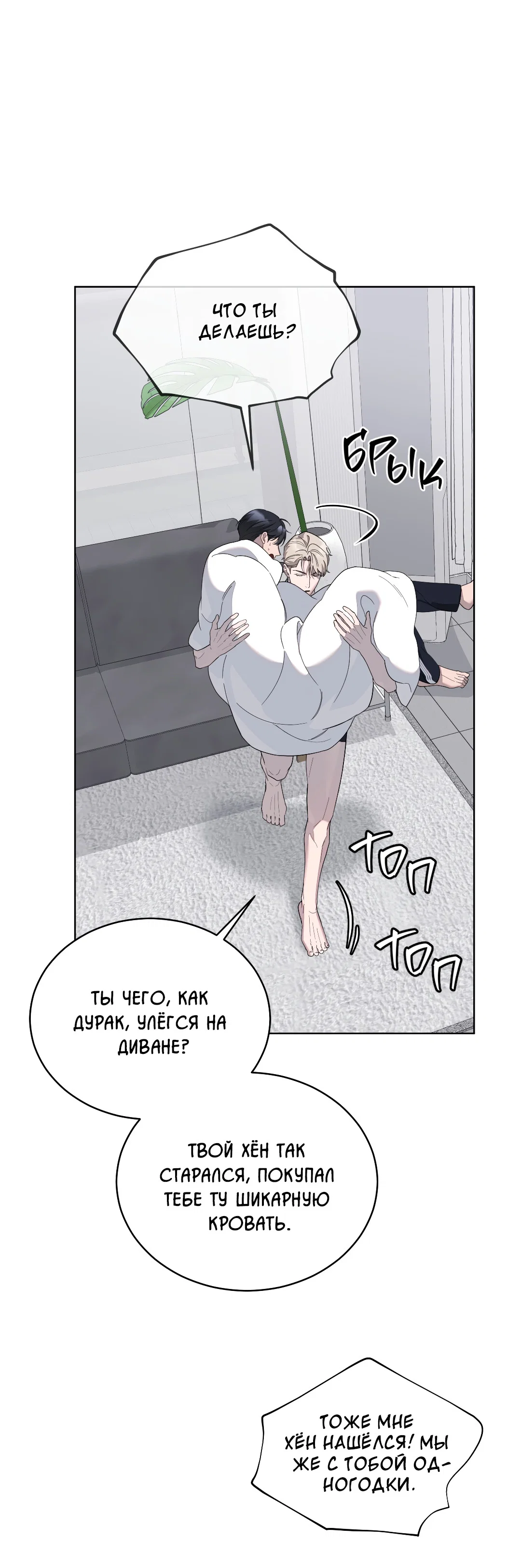 Манга Соляное общество - Глава 5 Страница 60