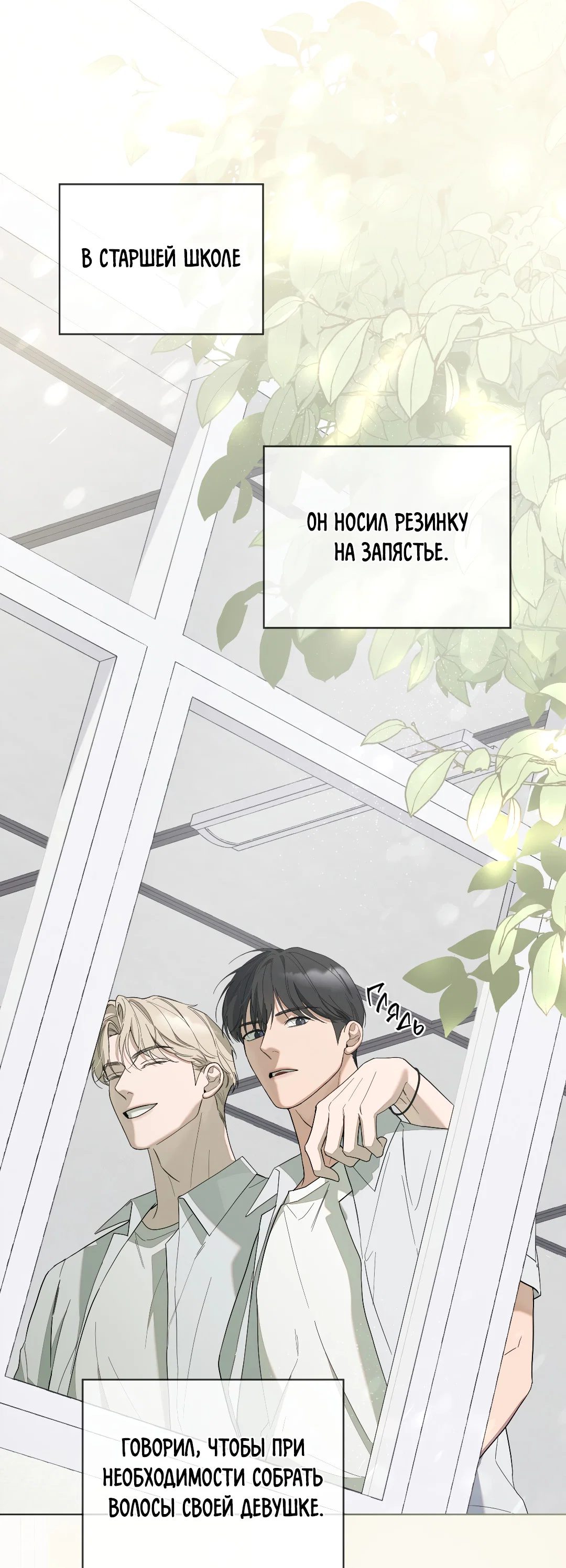 Манга Соляное общество - Глава 5 Страница 44