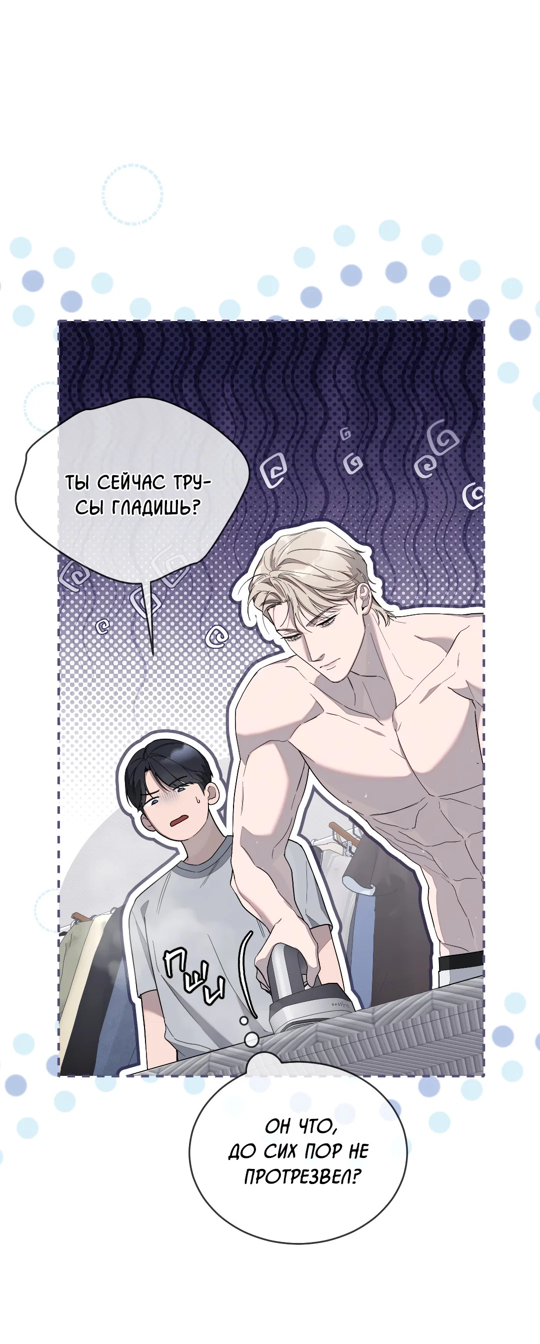 Манга Соляное общество - Глава 5 Страница 31