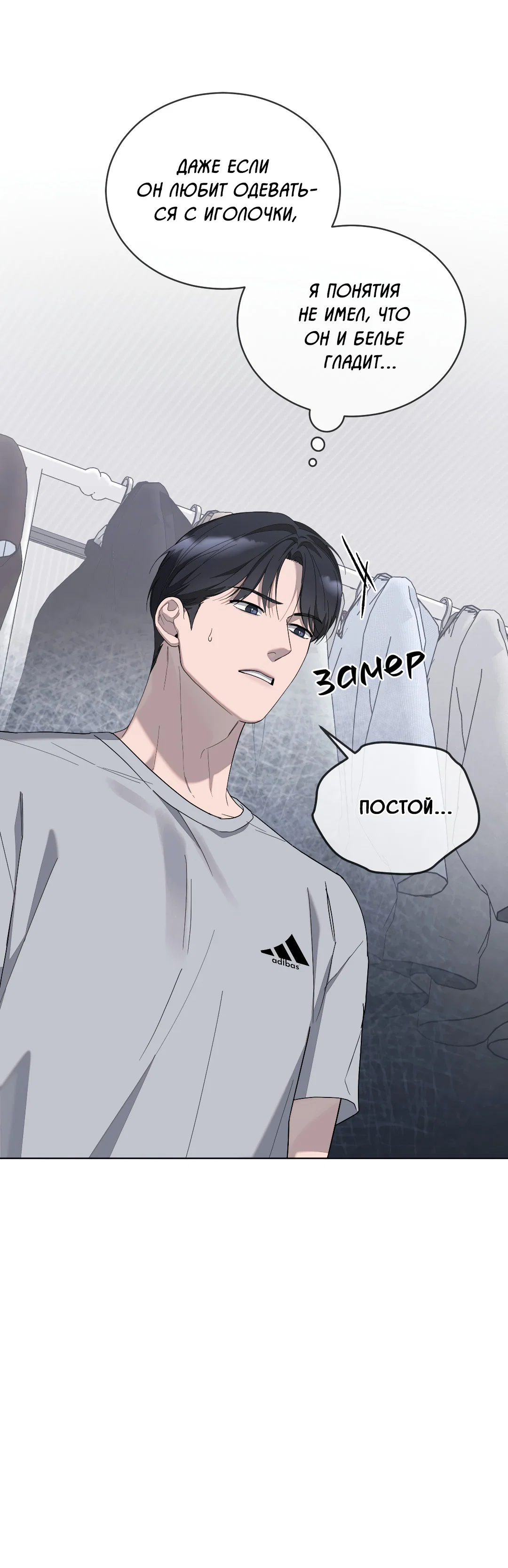 Манга Соляное общество - Глава 5 Страница 32