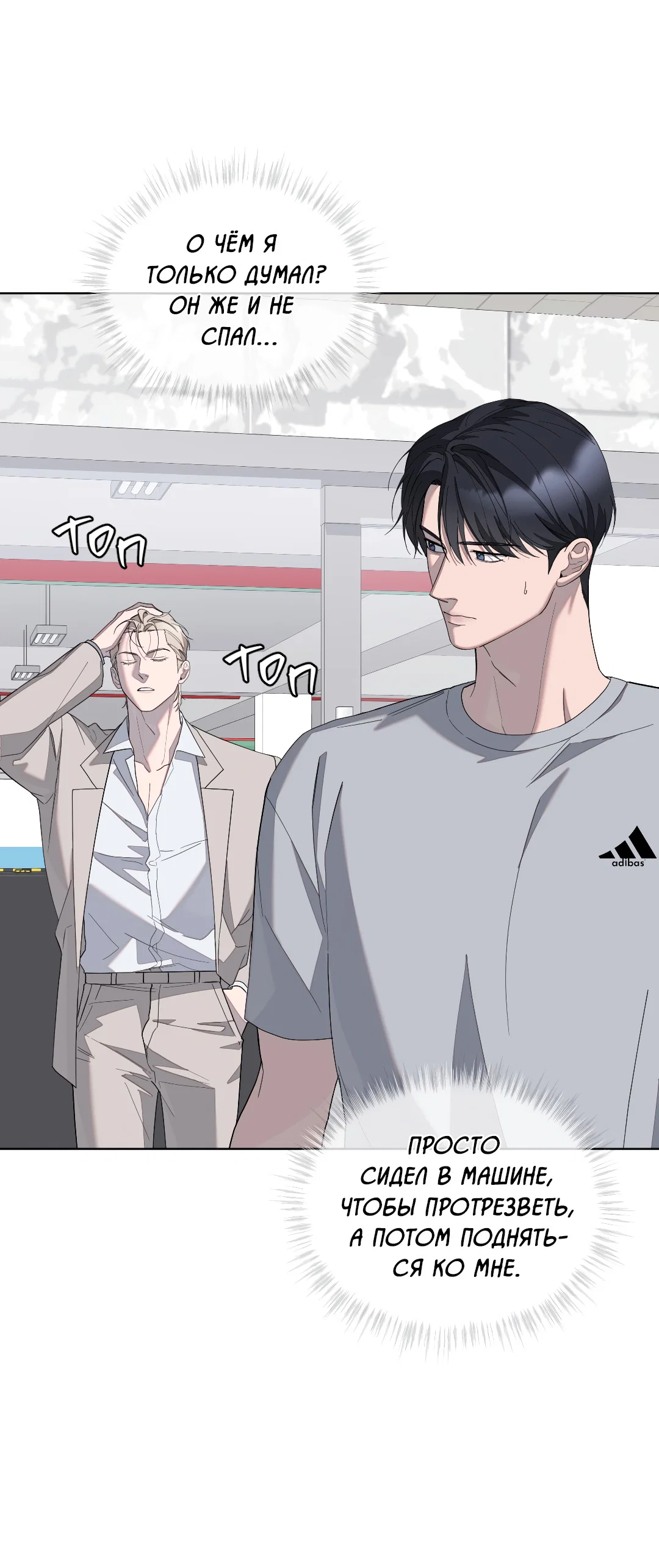 Манга Соляное общество - Глава 5 Страница 8