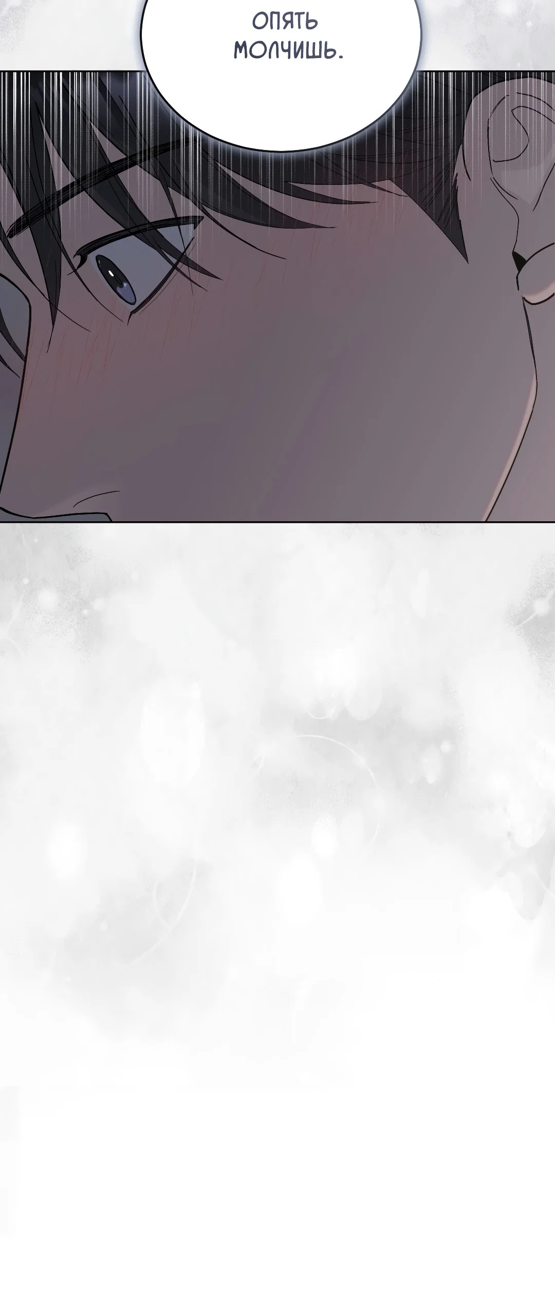 Манга Соляное общество - Глава 5 Страница 78