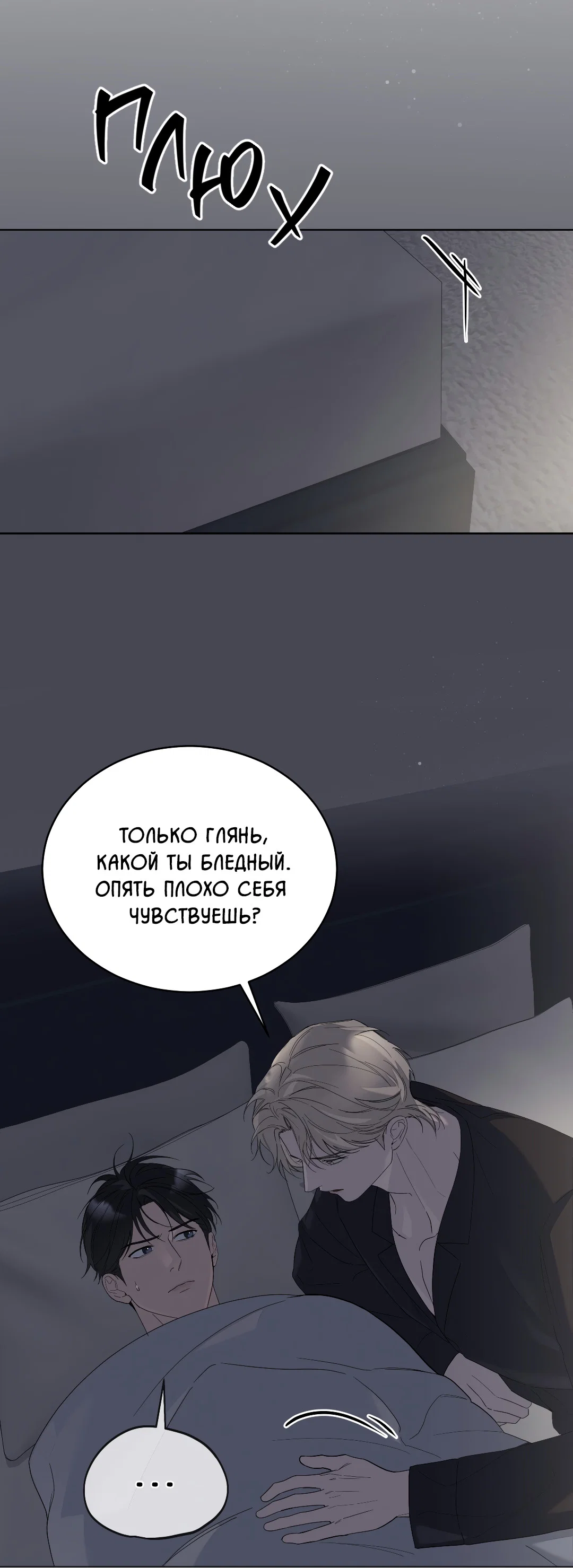 Манга Соляное общество - Глава 5 Страница 66