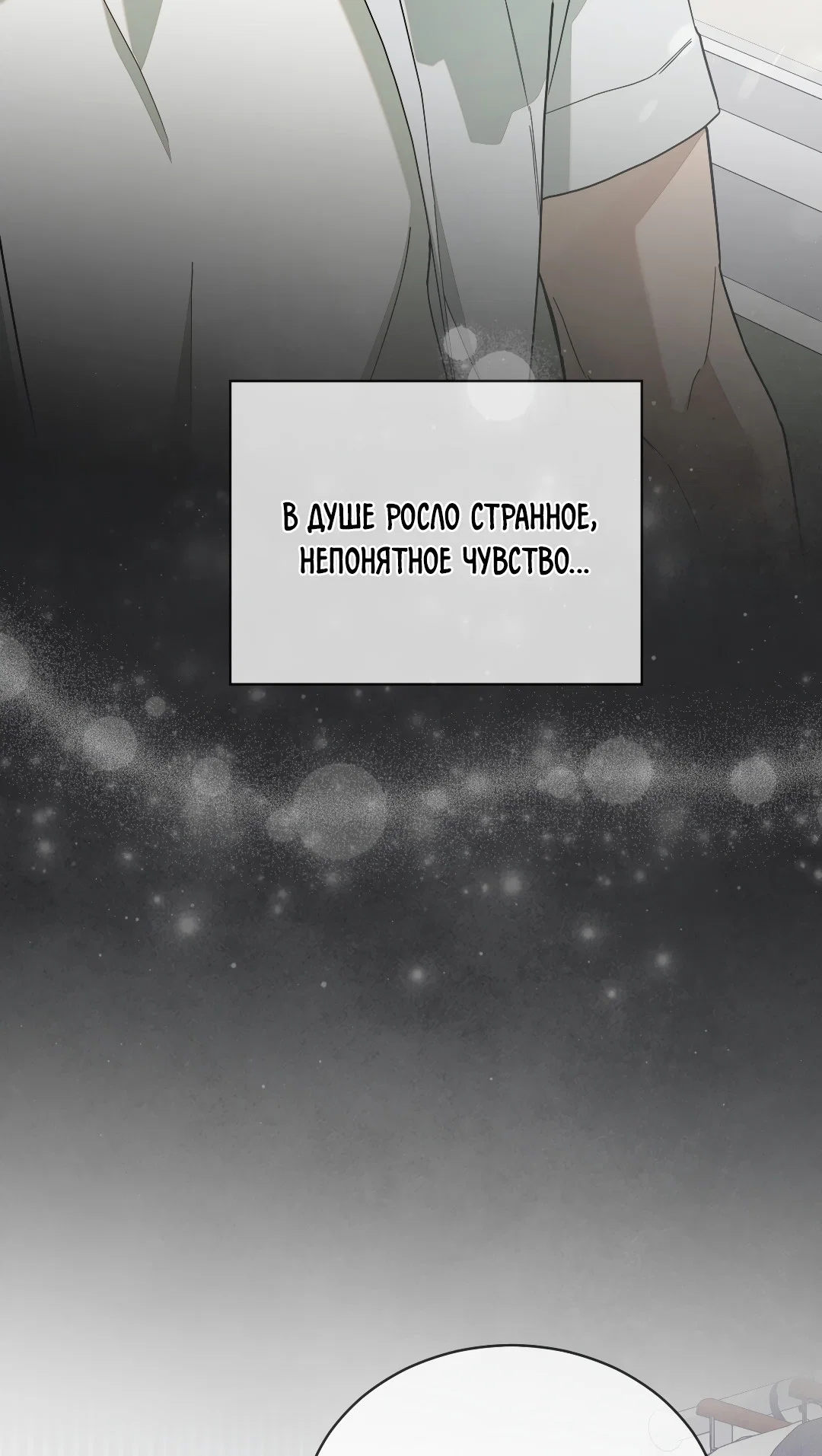 Манга Соляное общество - Глава 5 Страница 46