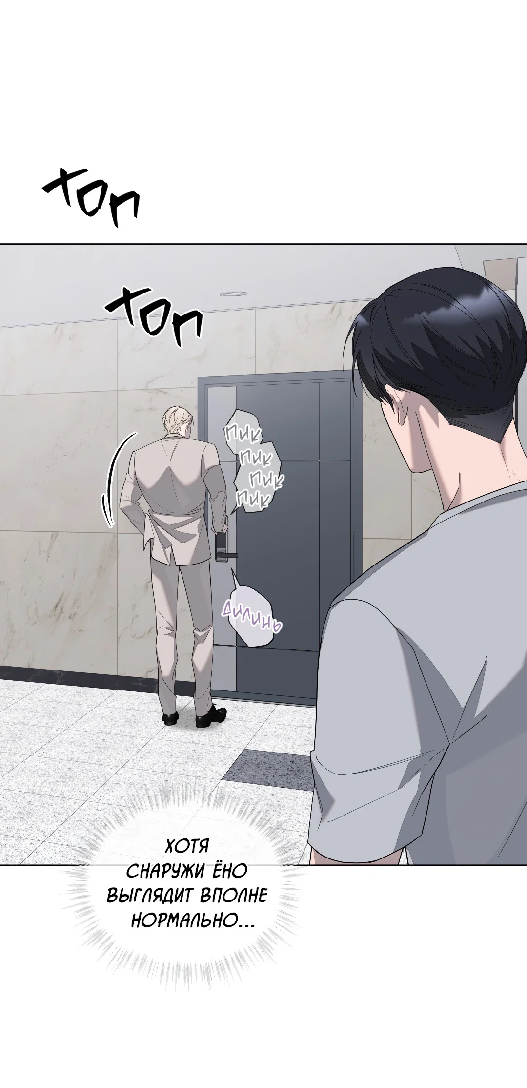 Манга Соляное общество - Глава 5 Страница 18