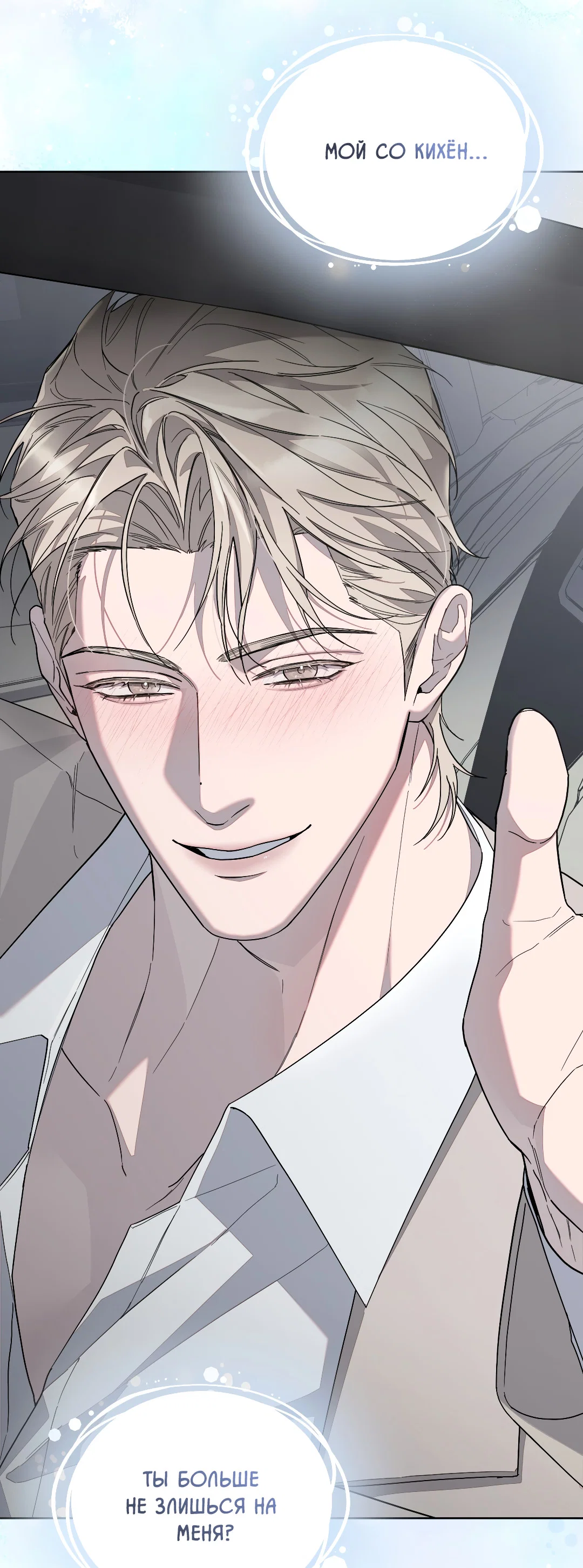 Манга Соляное общество - Глава 5 Страница 2