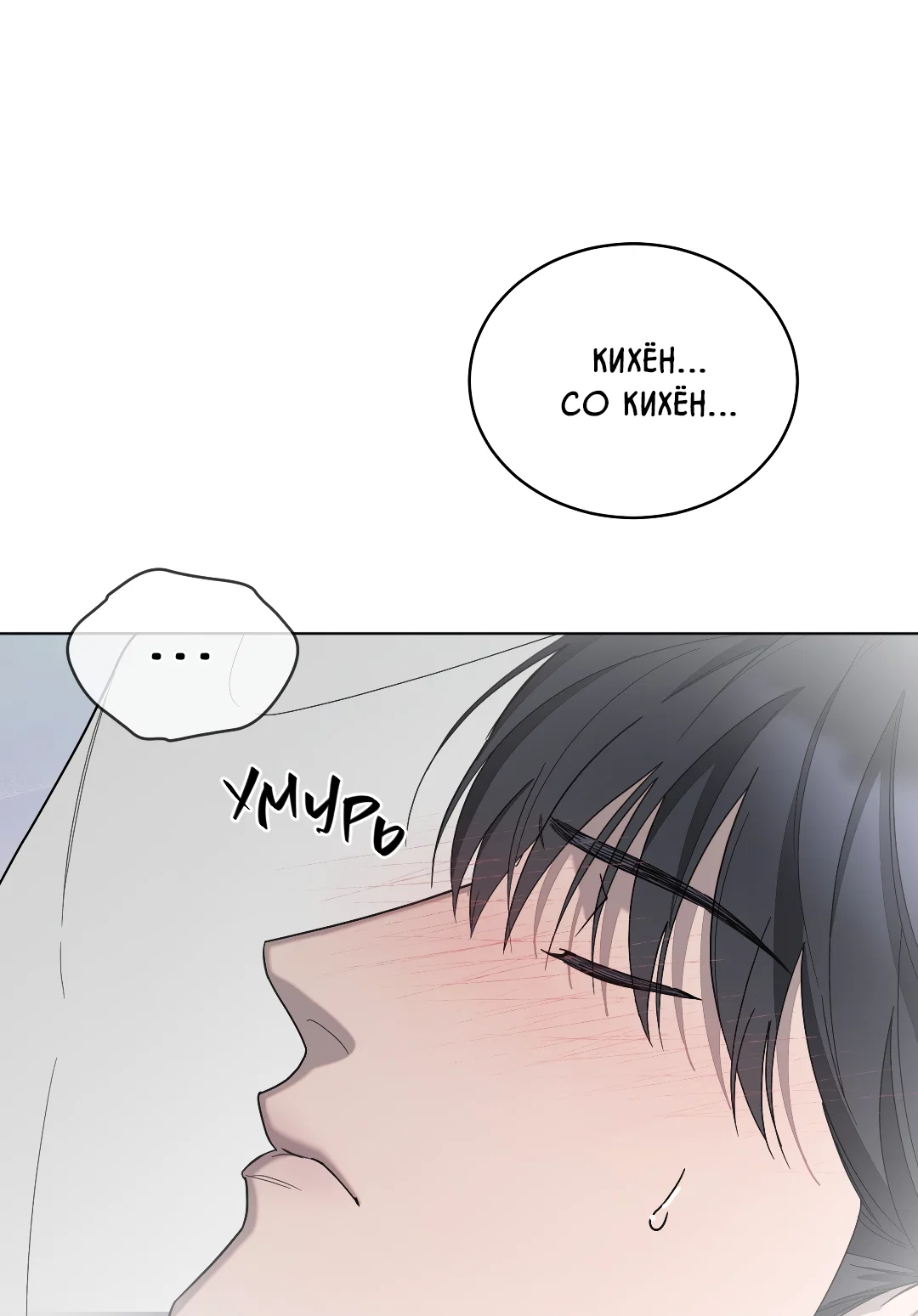 Манга Соляное общество - Глава 5 Страница 55