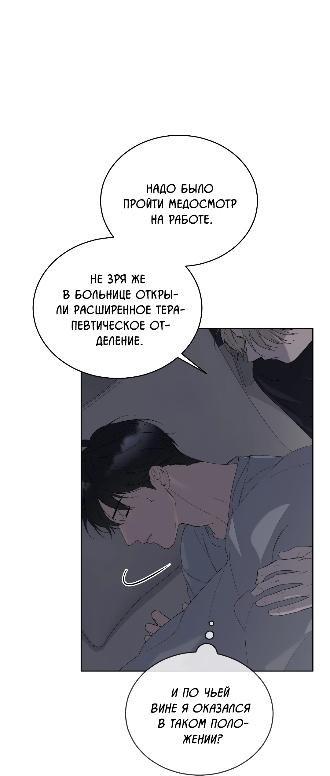 Манга Соляное общество - Глава 5 Страница 67