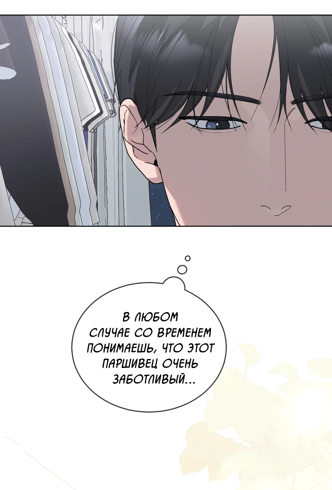 Манга Соляное общество - Глава 5 Страница 43