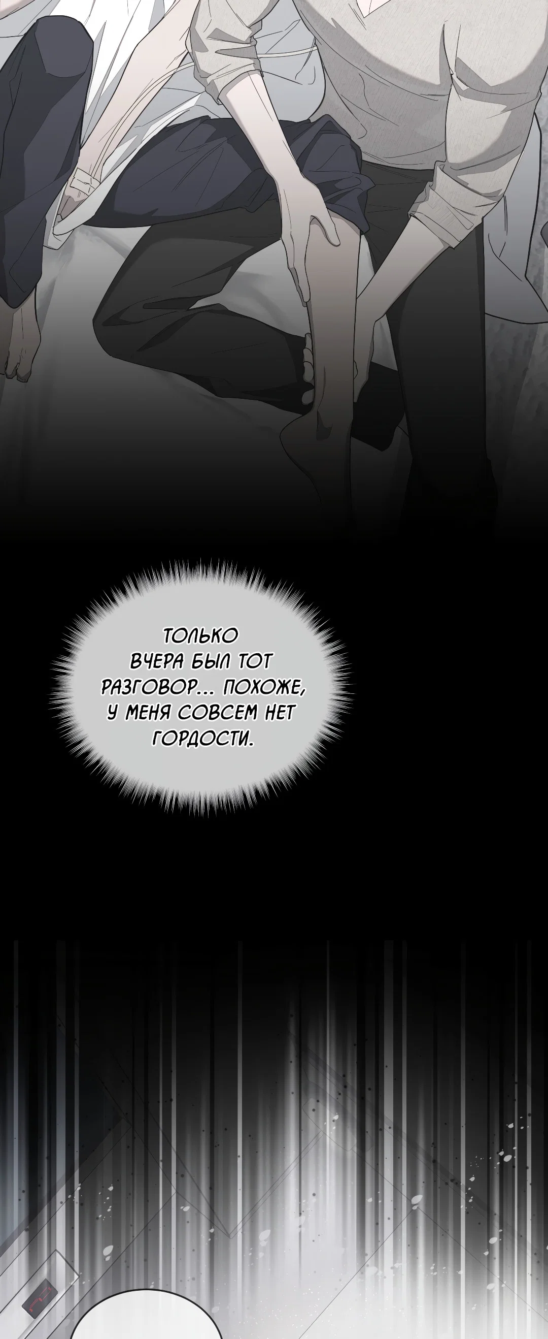 Манга Соляное общество - Глава 5 Страница 16