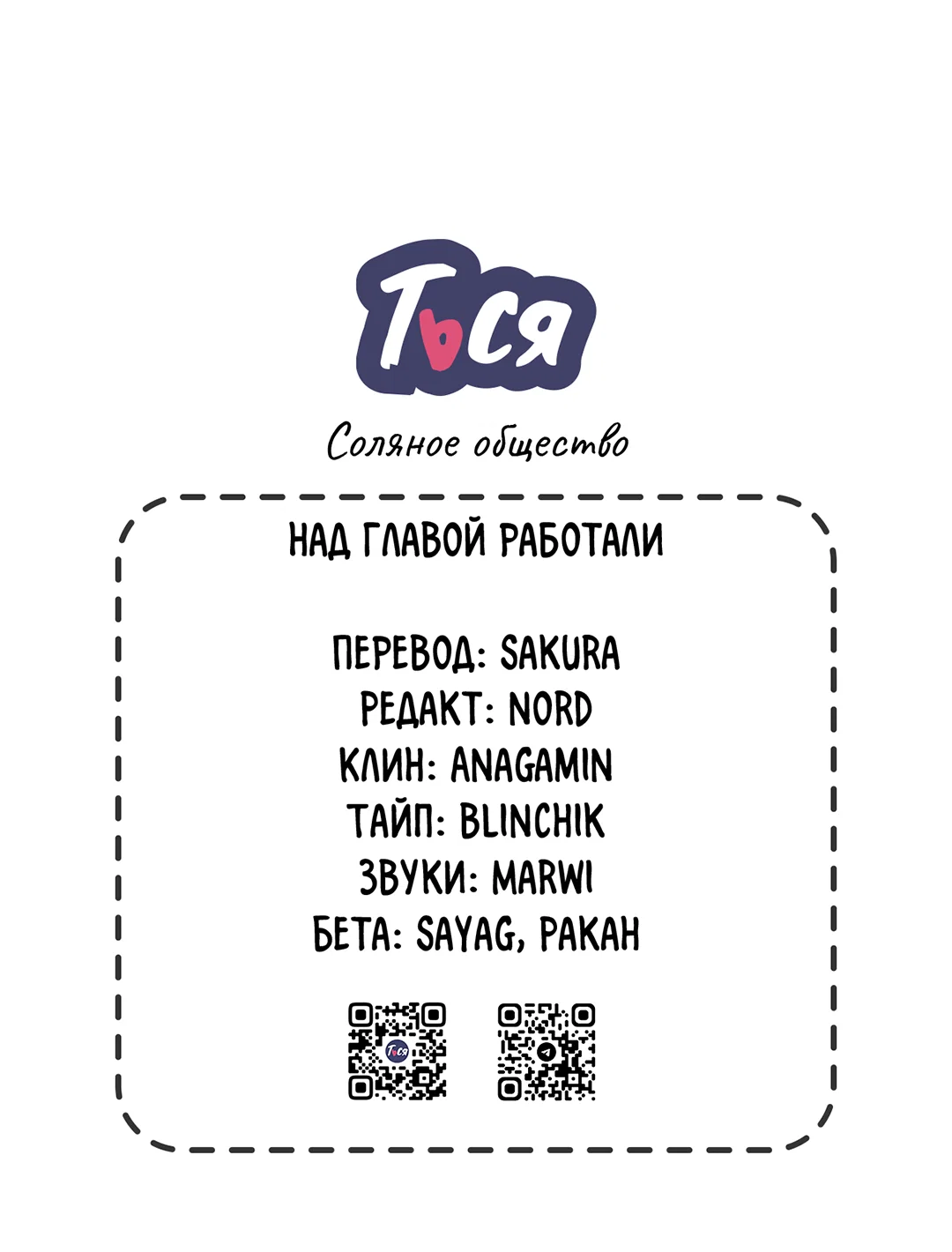 Манга Соляное общество - Глава 5 Страница 86