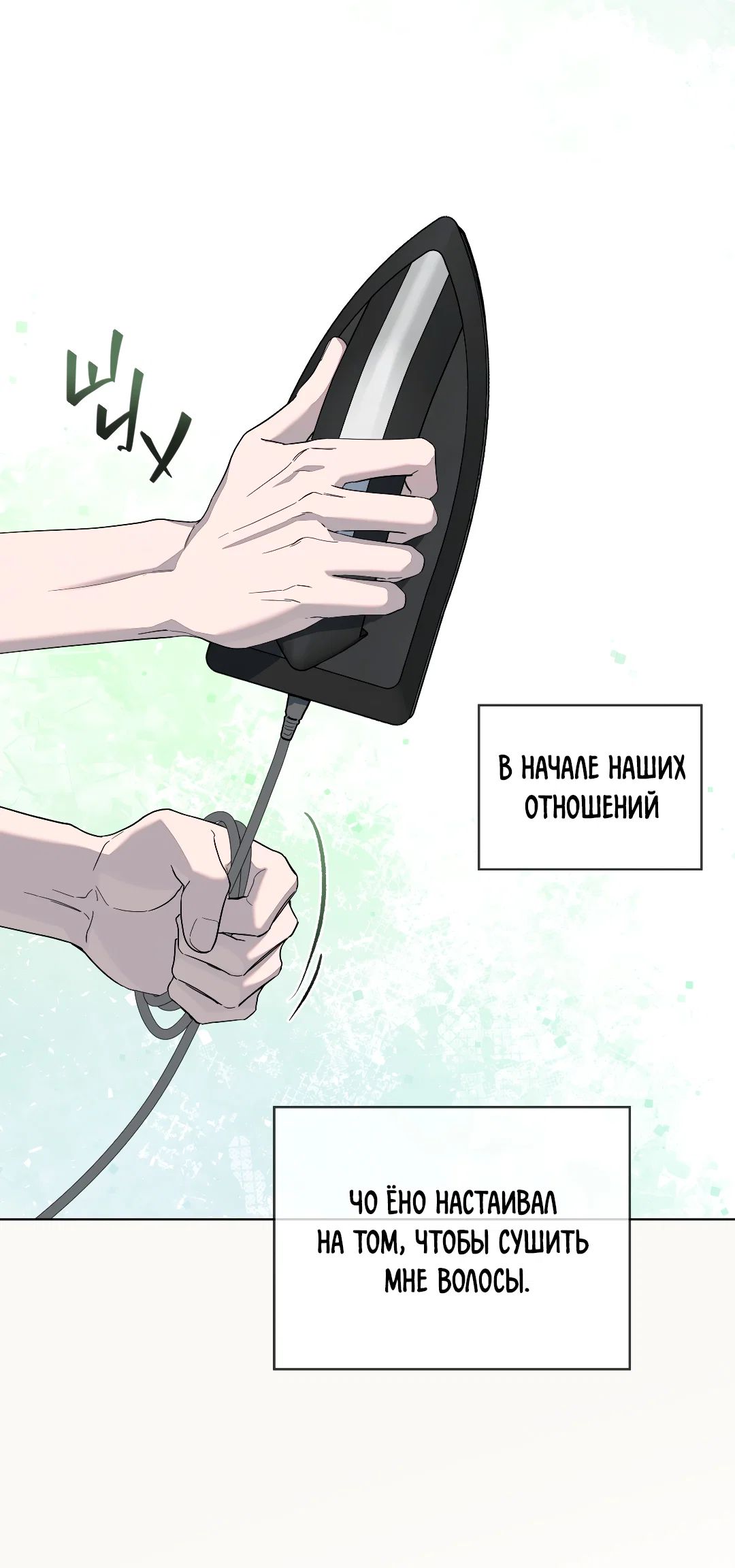 Манга Соляное общество - Глава 5 Страница 41