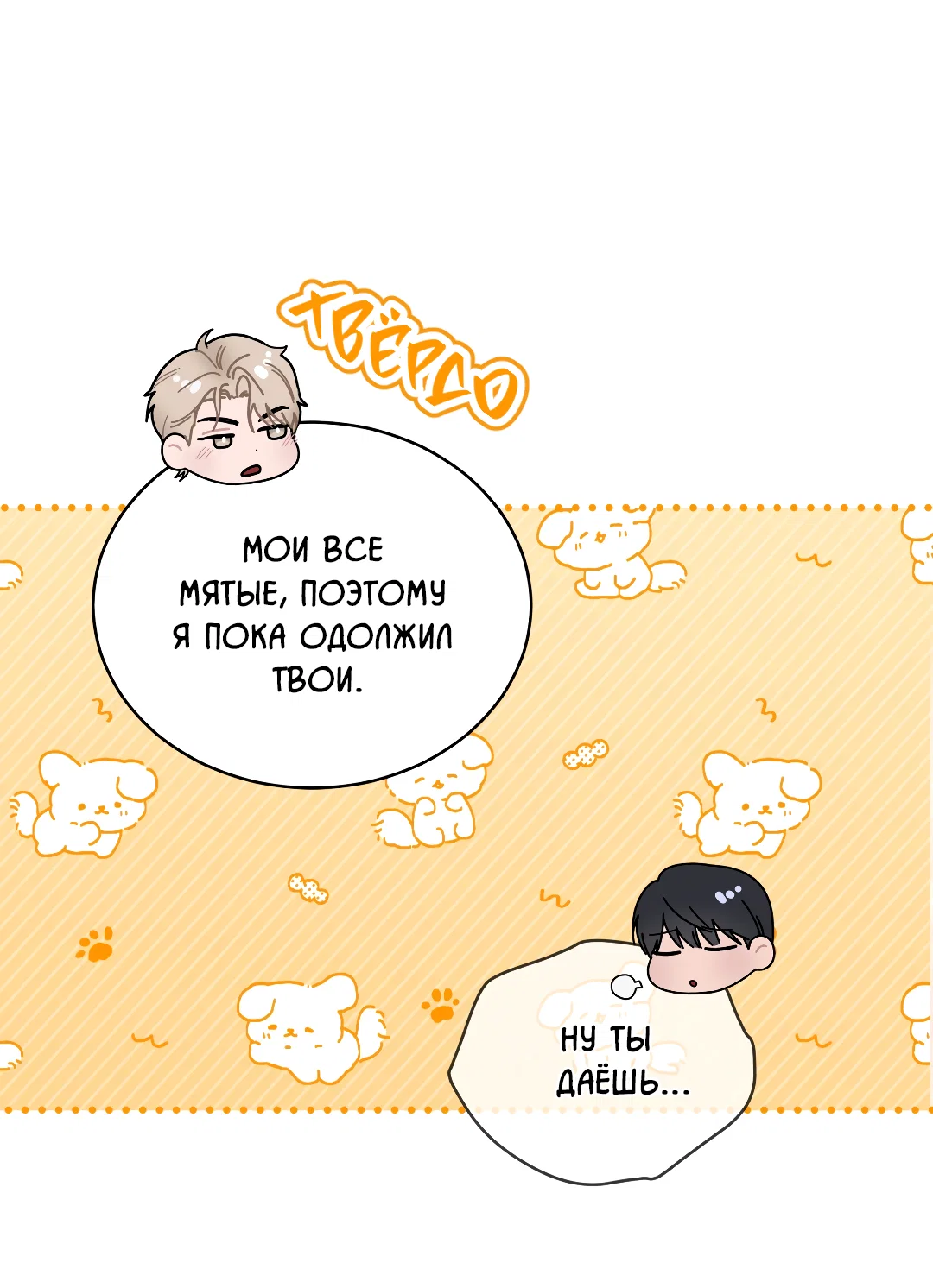 Манга Соляное общество - Глава 5 Страница 34