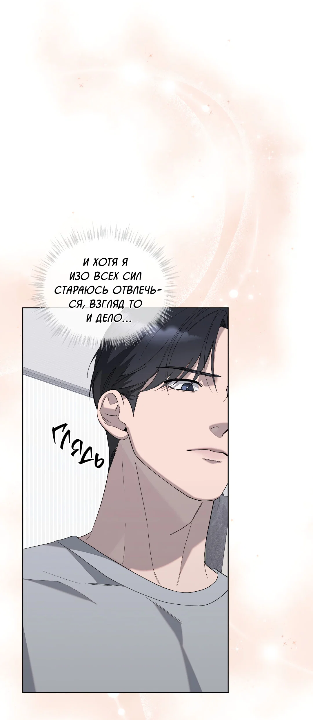 Манга Соляное общество - Глава 5 Страница 37