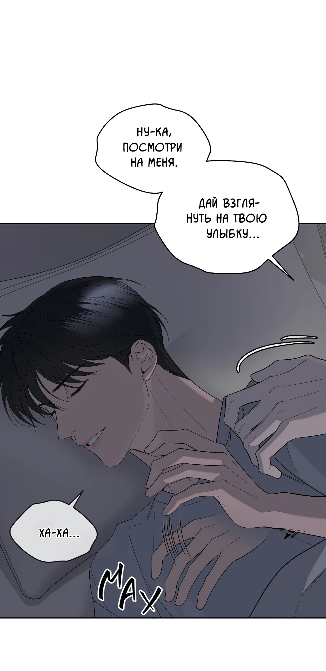 Манга Соляное общество - Глава 5 Страница 81