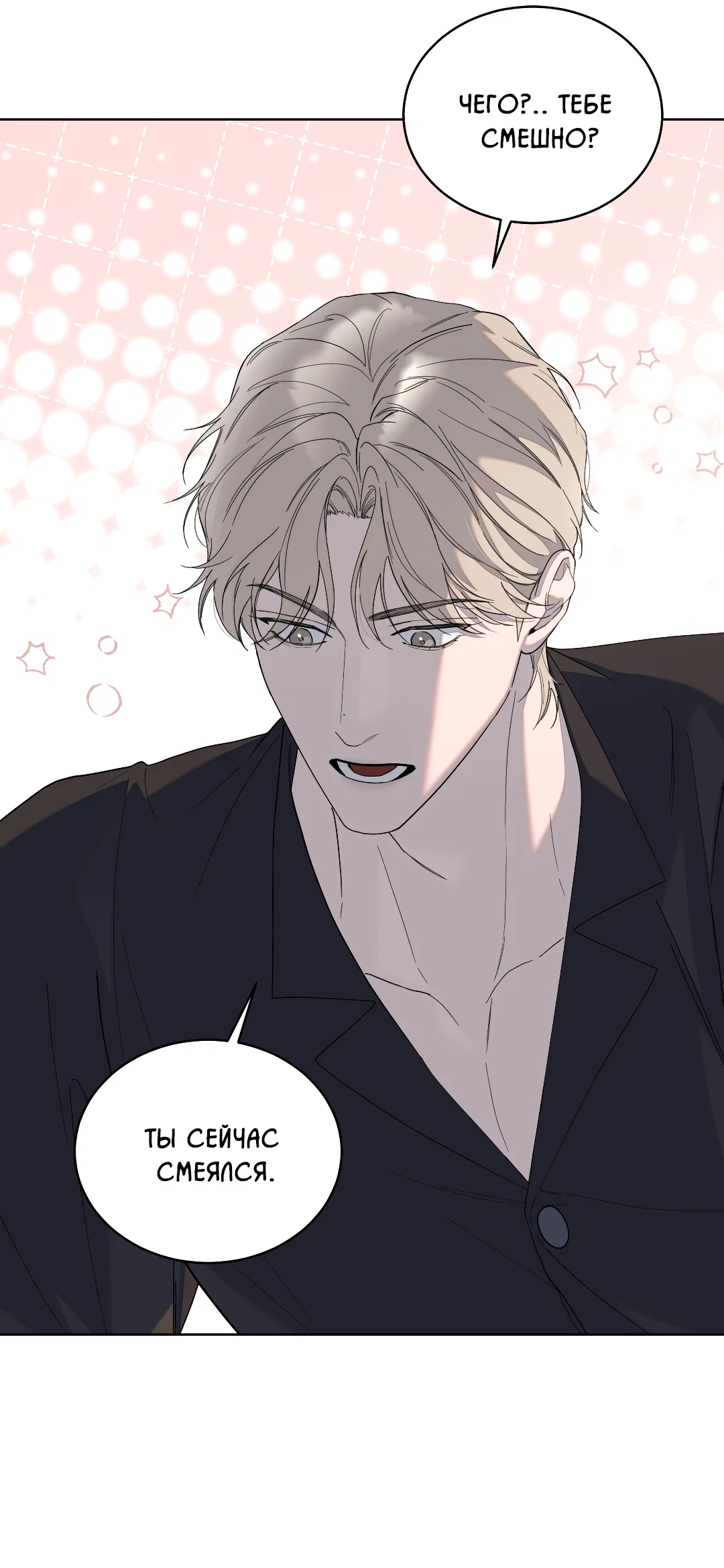 Манга Соляное общество - Глава 5 Страница 80