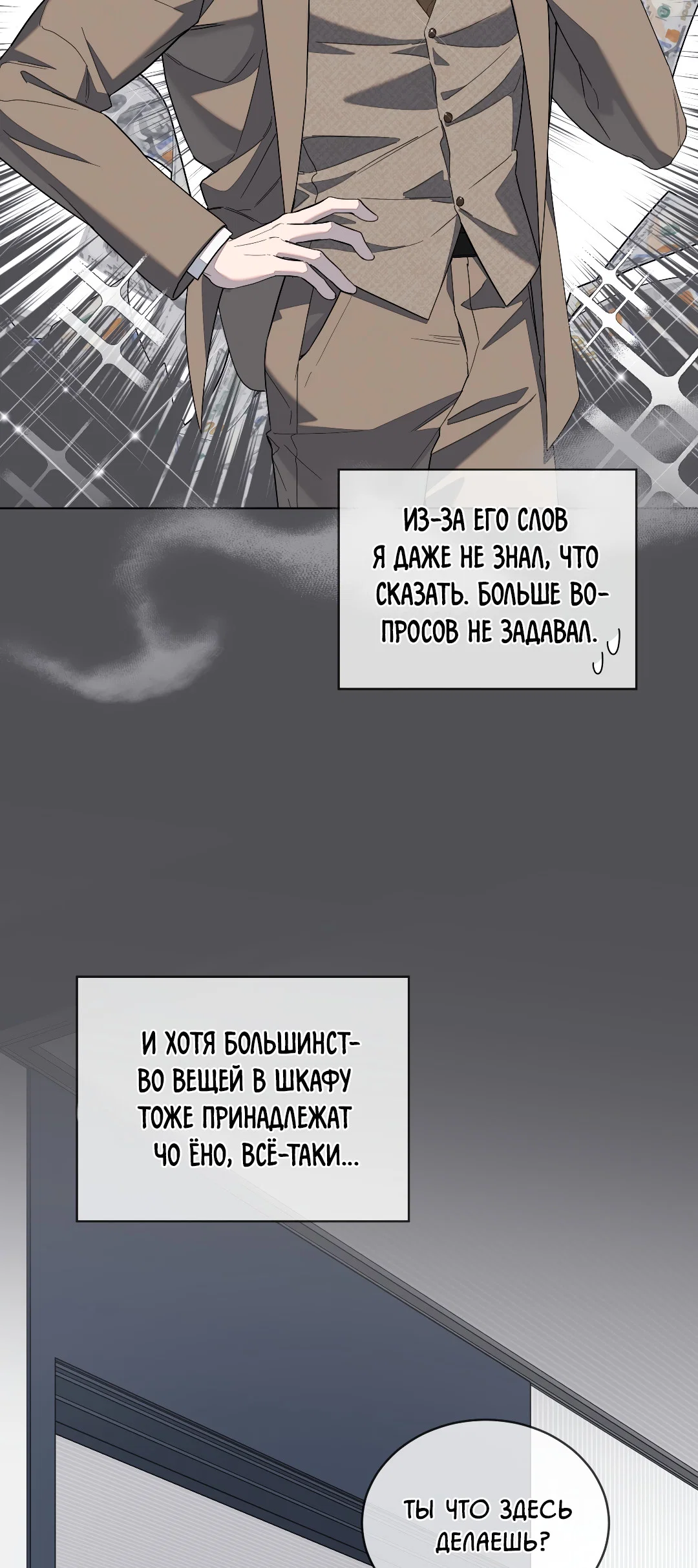 Манга Соляное общество - Глава 5 Страница 26