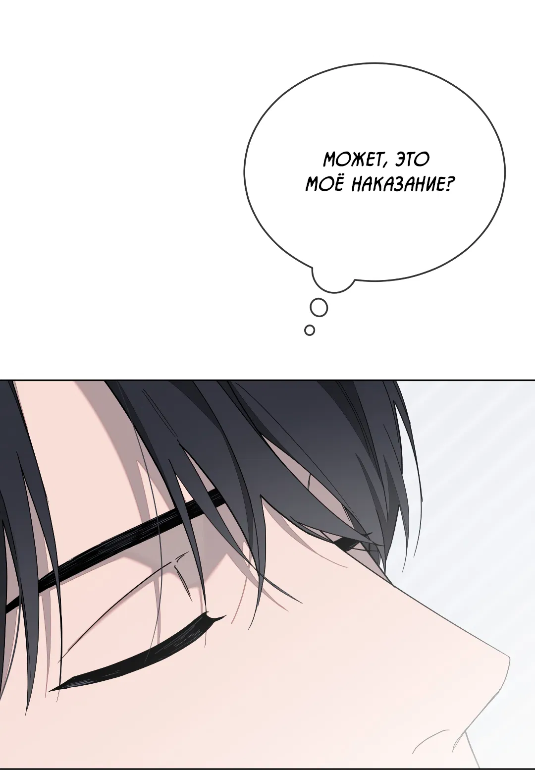 Манга Соляное общество - Глава 4 Страница 32