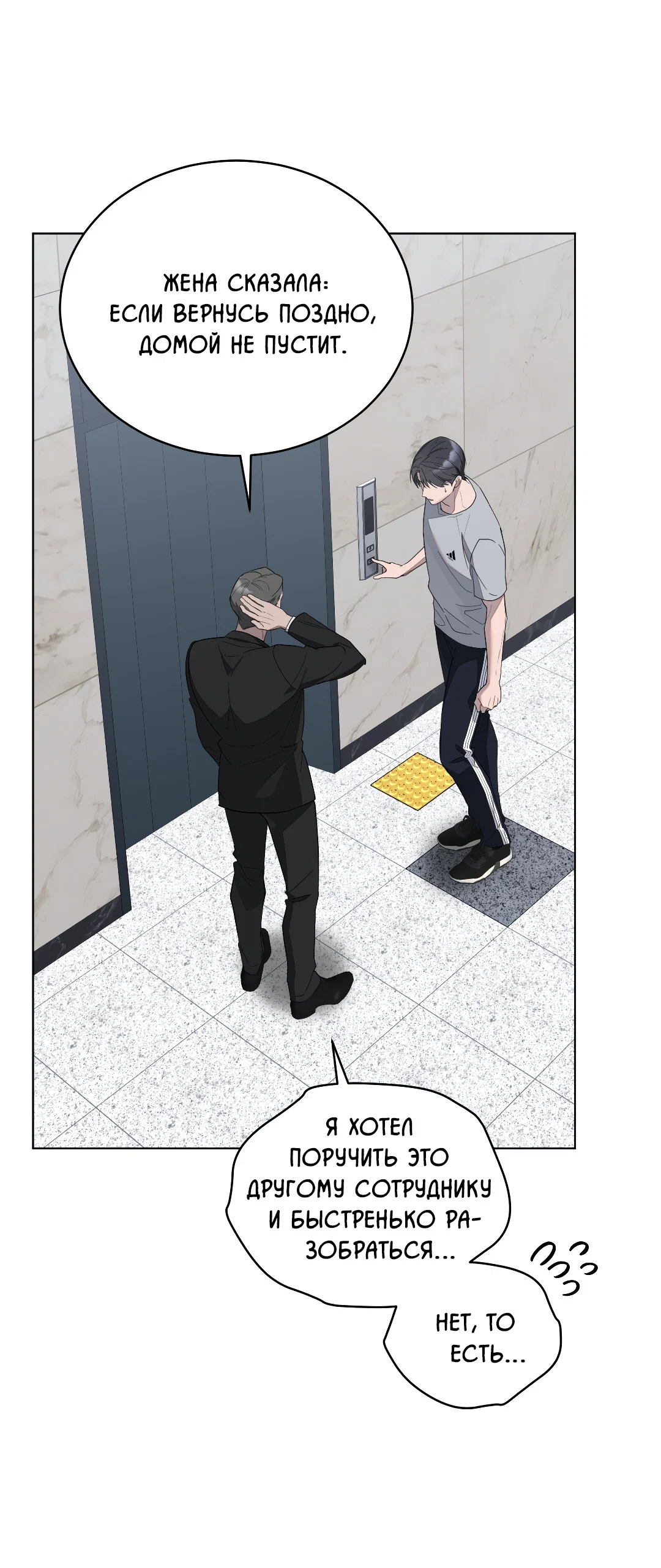 Манга Соляное общество - Глава 4 Страница 70