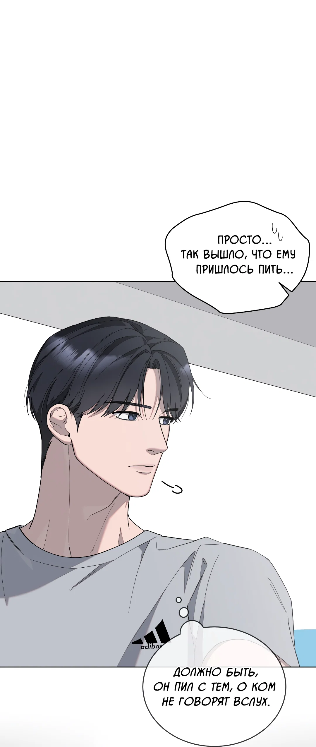 Манга Соляное общество - Глава 4 Страница 76