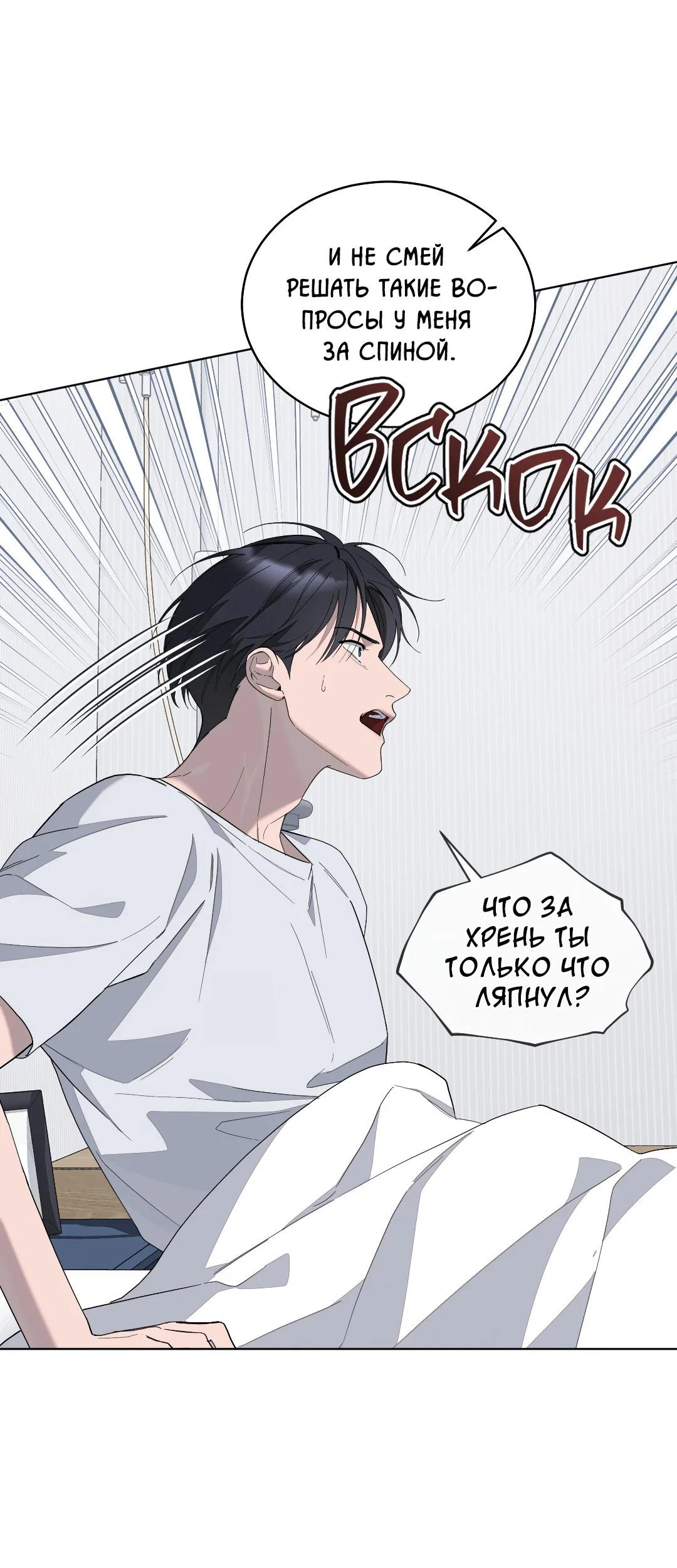 Манга Соляное общество - Глава 4 Страница 11