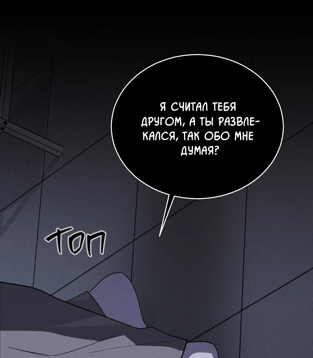 Манга Соляное общество - Глава 4 Страница 38