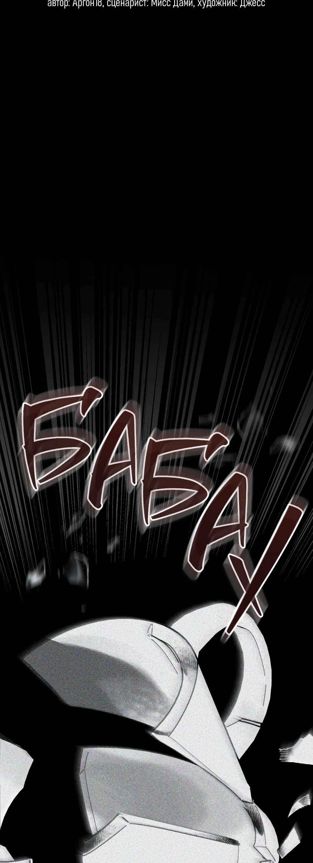 Манга Соляное общество - Глава 4 Страница 35