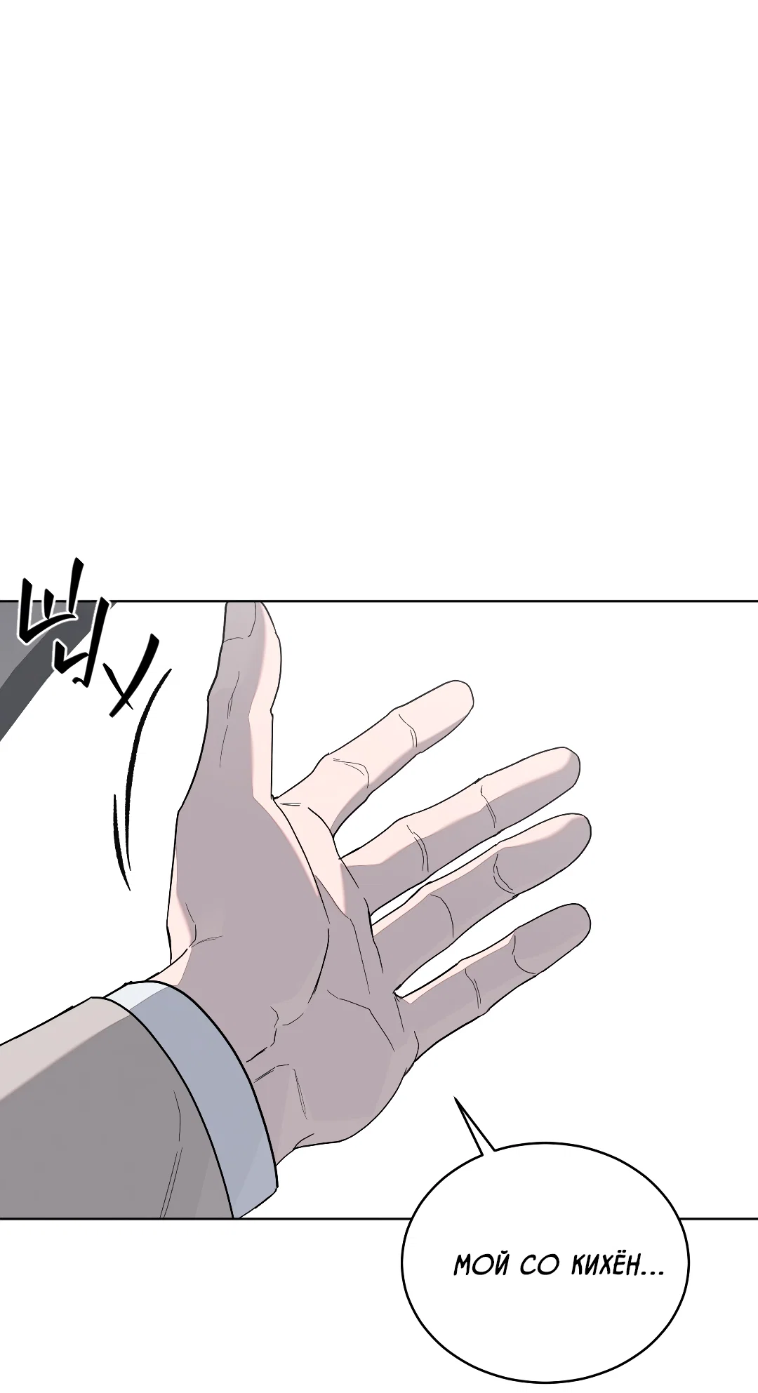 Манга Соляное общество - Глава 4 Страница 91