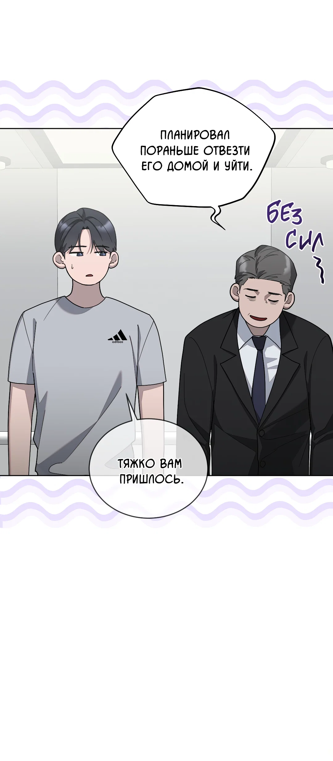 Манга Соляное общество - Глава 4 Страница 71