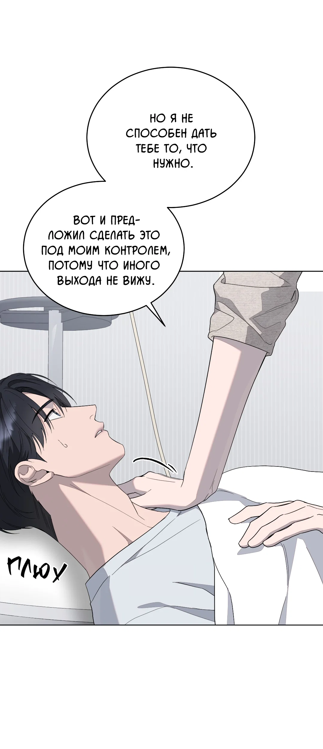 Манга Соляное общество - Глава 4 Страница 25