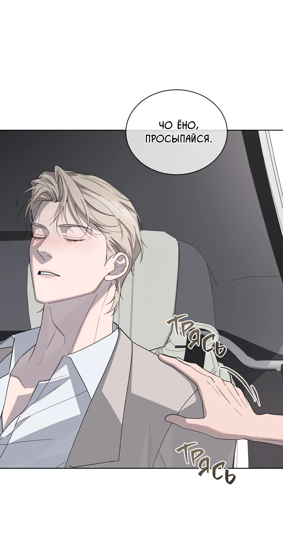 Манга Соляное общество - Глава 4 Страница 82