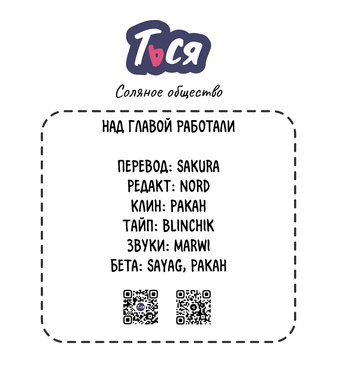 Манга Соляное общество - Глава 4 Страница 96