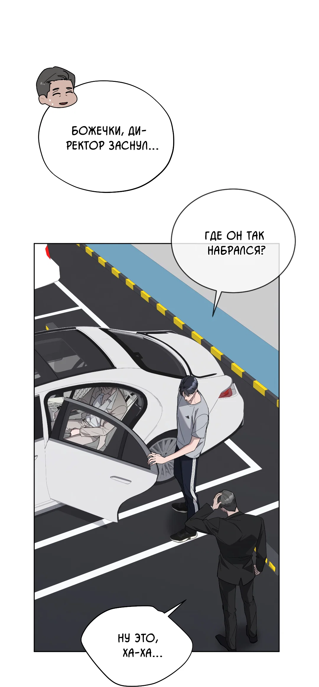 Манга Соляное общество - Глава 4 Страница 75