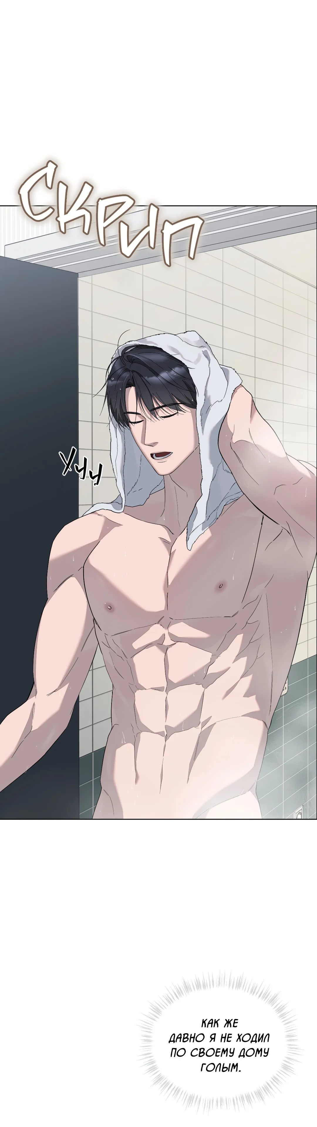 Манга Соляное общество - Глава 4 Страница 63