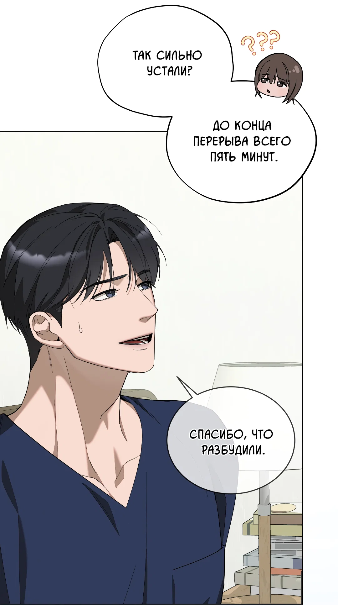 Манга Соляное общество - Глава 4 Страница 47