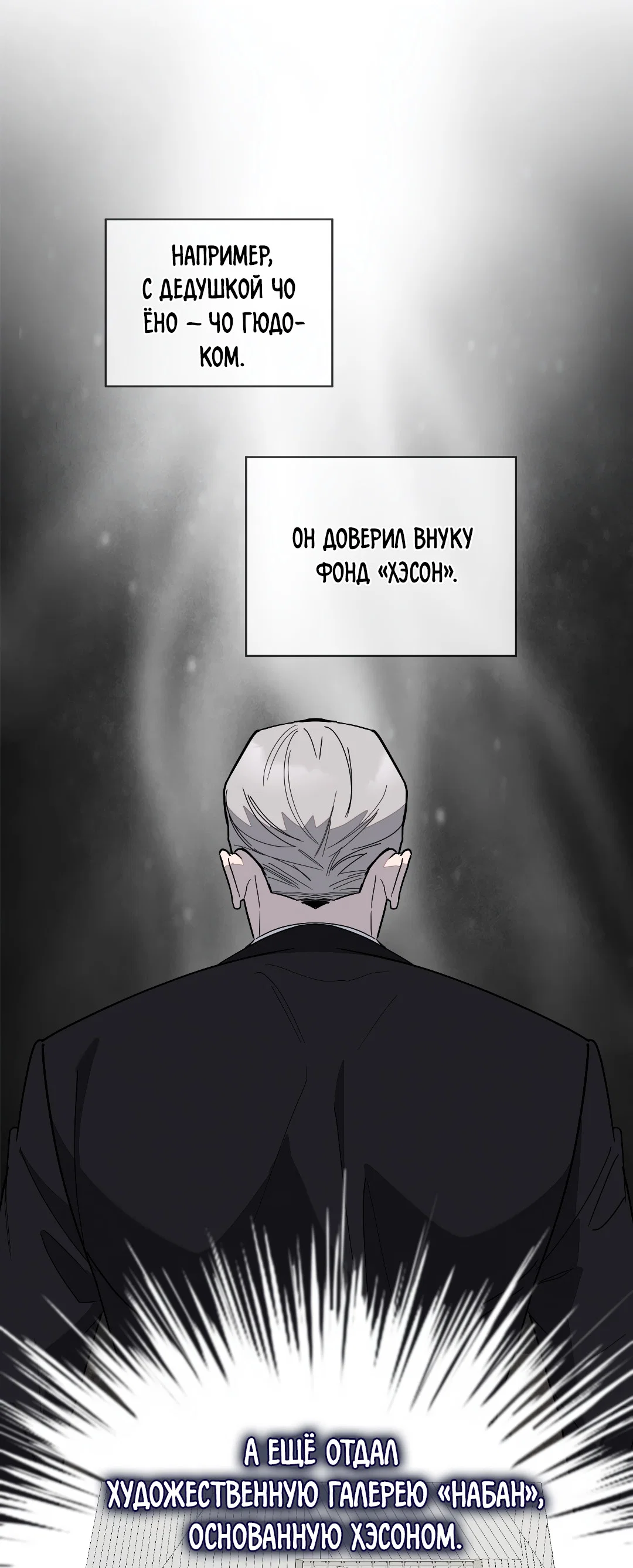 Манга Соляное общество - Глава 4 Страница 77