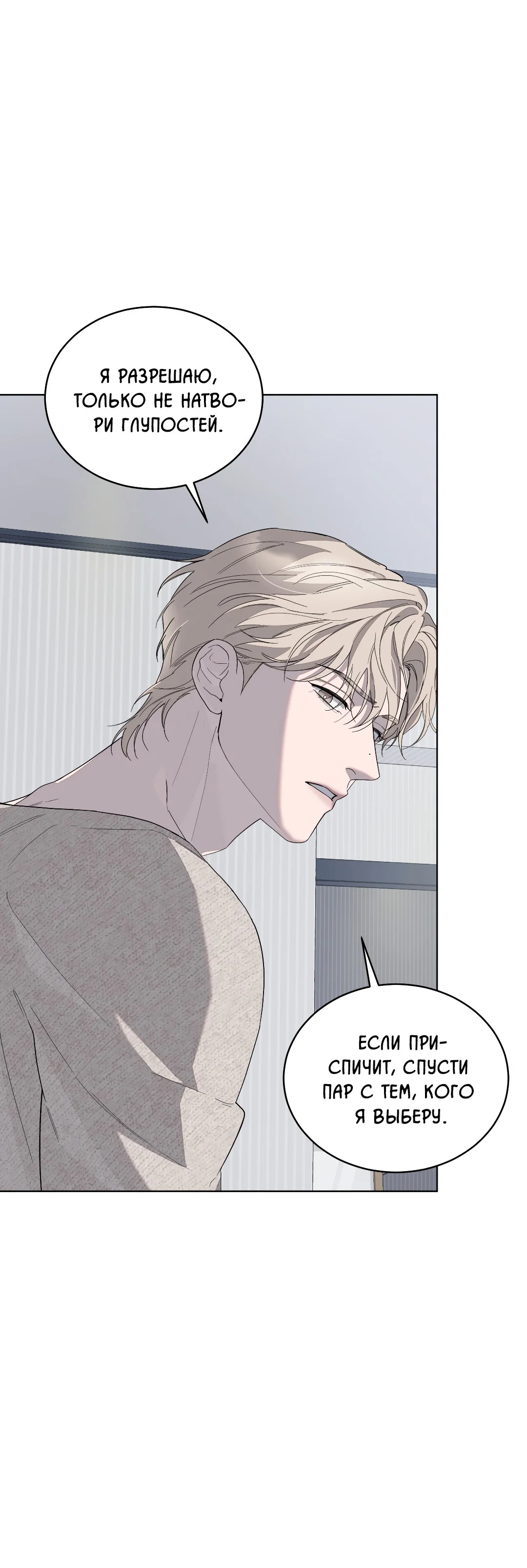 Манга Соляное общество - Глава 4 Страница 8