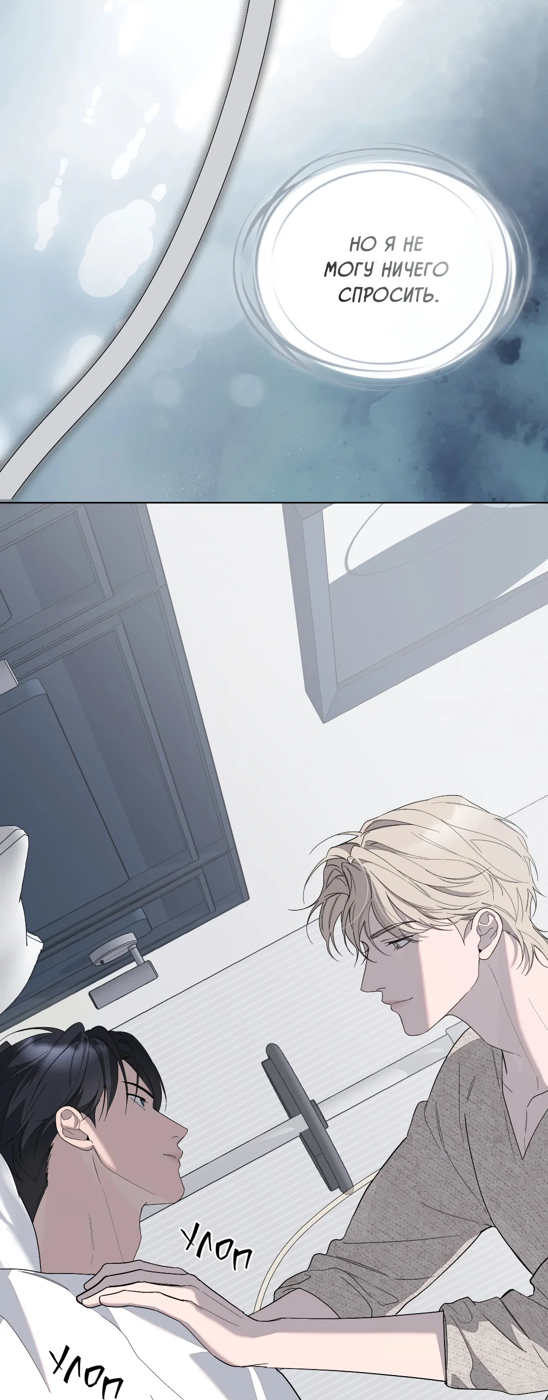 Манга Соляное общество - Глава 4 Страница 30