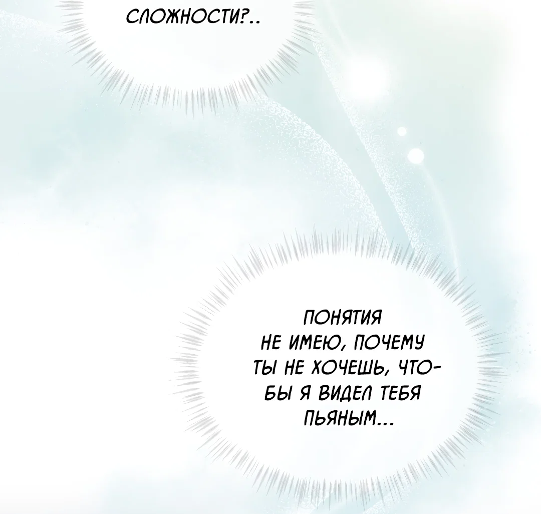 Манга Соляное общество - Глава 4 Страница 73