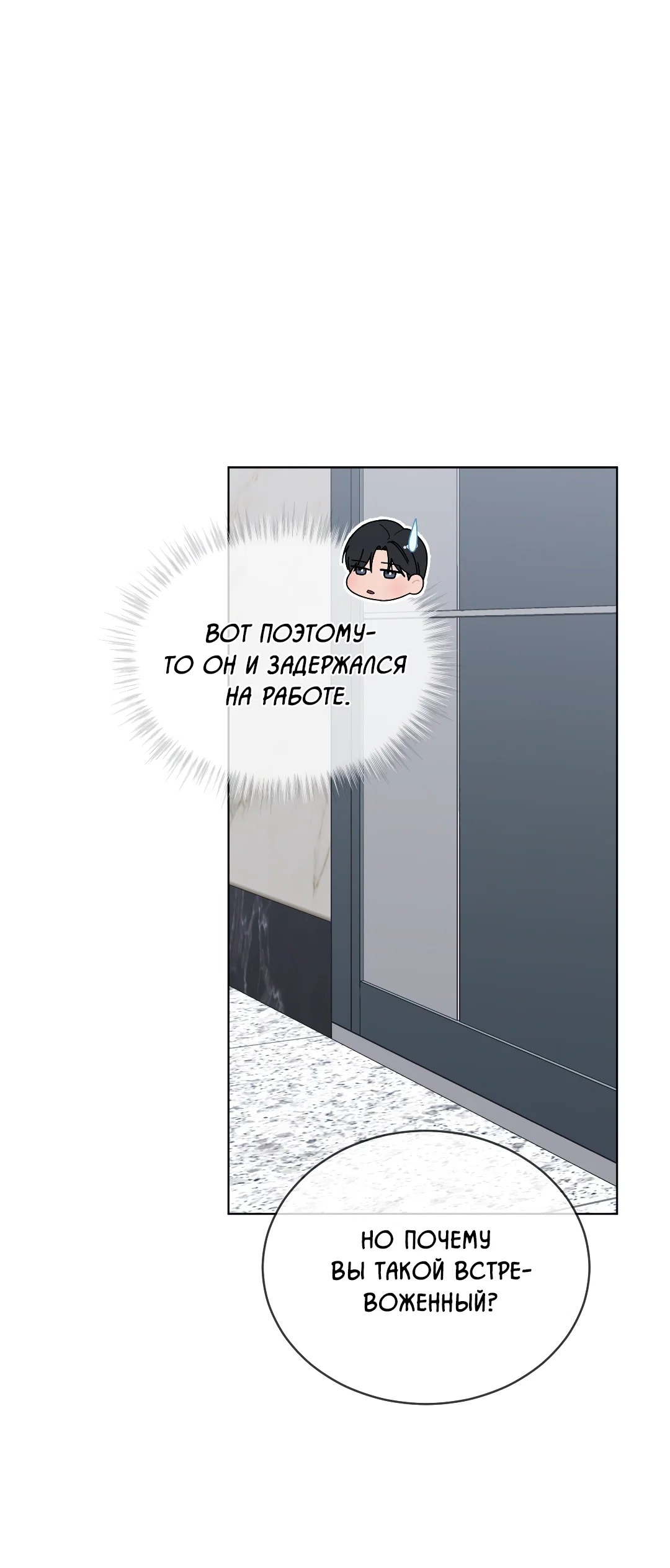 Манга Соляное общество - Глава 4 Страница 69