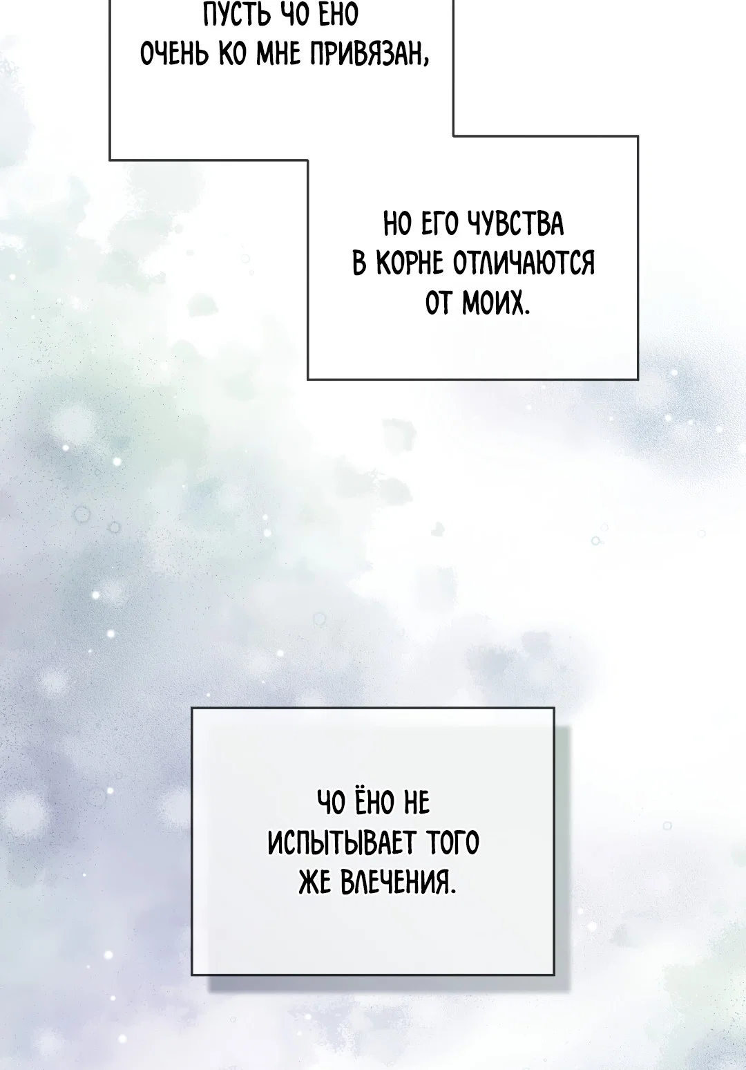 Манга Соляное общество - Глава 4 Страница 14