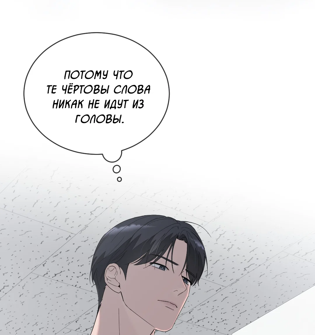 Манга Соляное общество - Глава 4 Страница 59