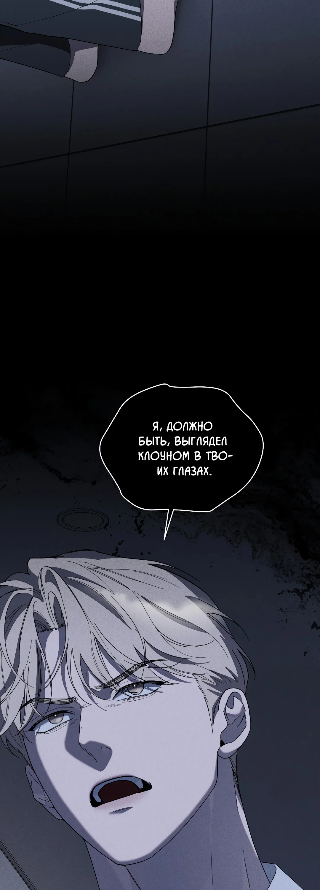 Манга Соляное общество - Глава 4 Страница 41