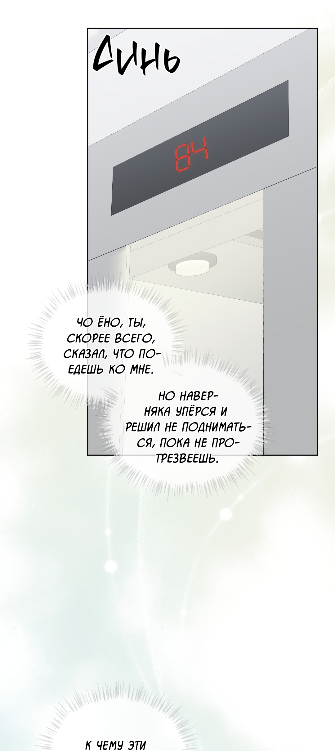 Манга Соляное общество - Глава 4 Страница 72