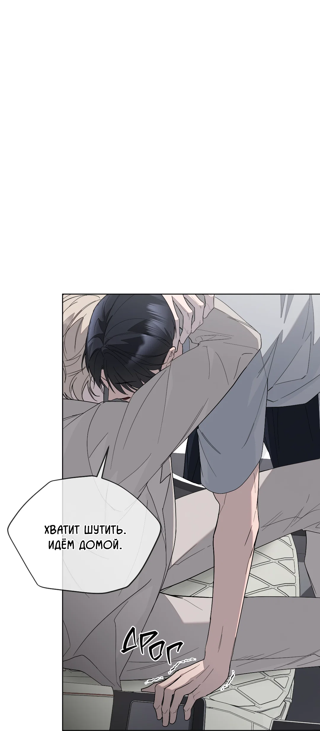 Манга Соляное общество - Глава 4 Страница 89