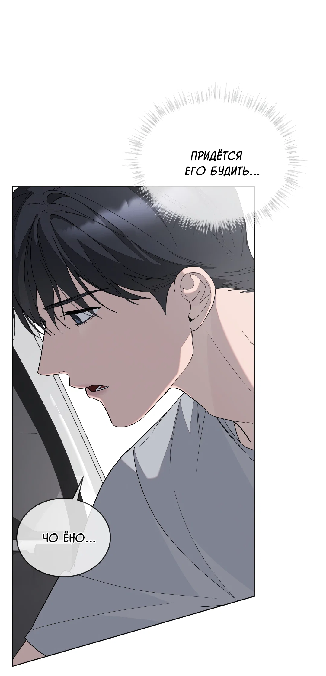 Манга Соляное общество - Глава 4 Страница 83