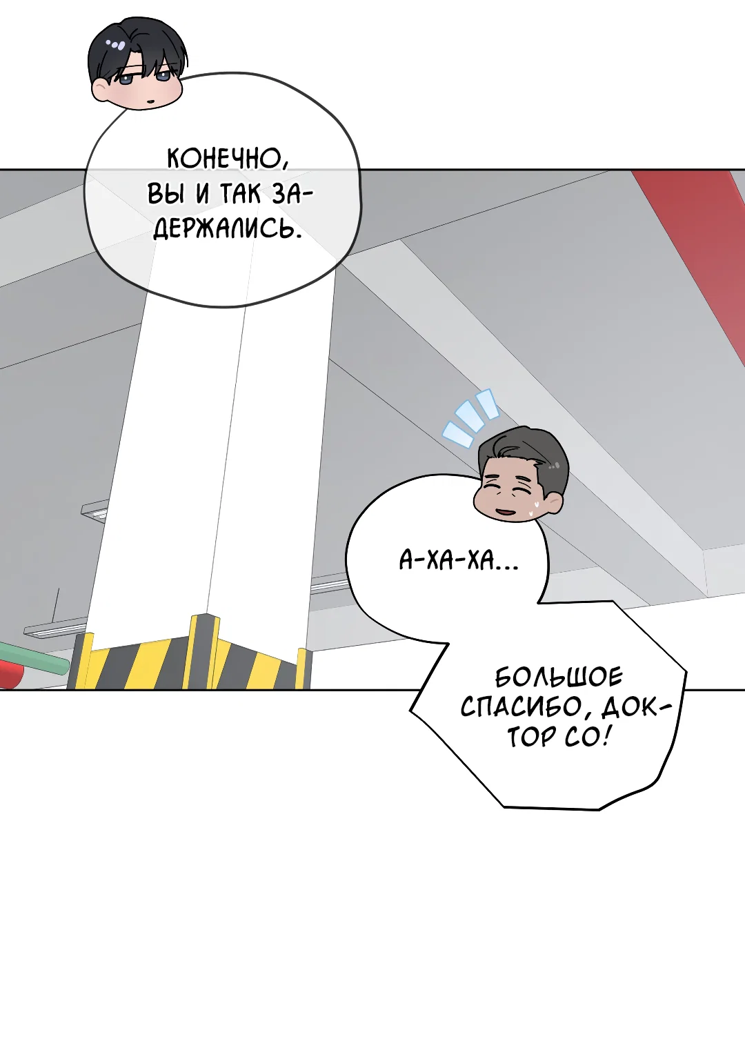 Манга Соляное общество - Глава 4 Страница 81