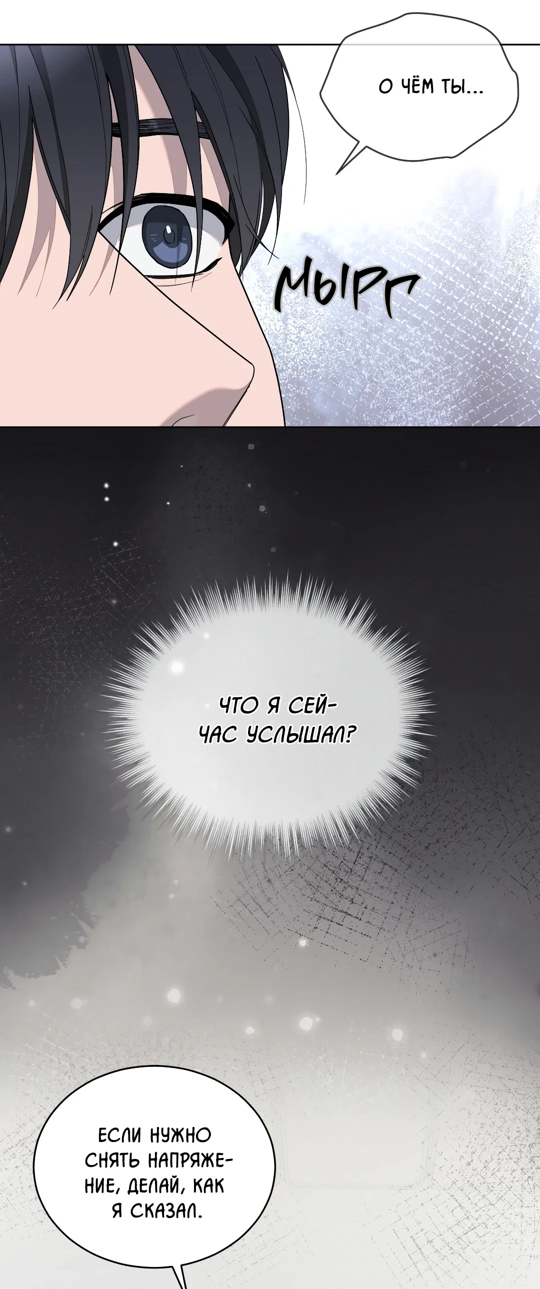 Манга Соляное общество - Глава 4 Страница 9