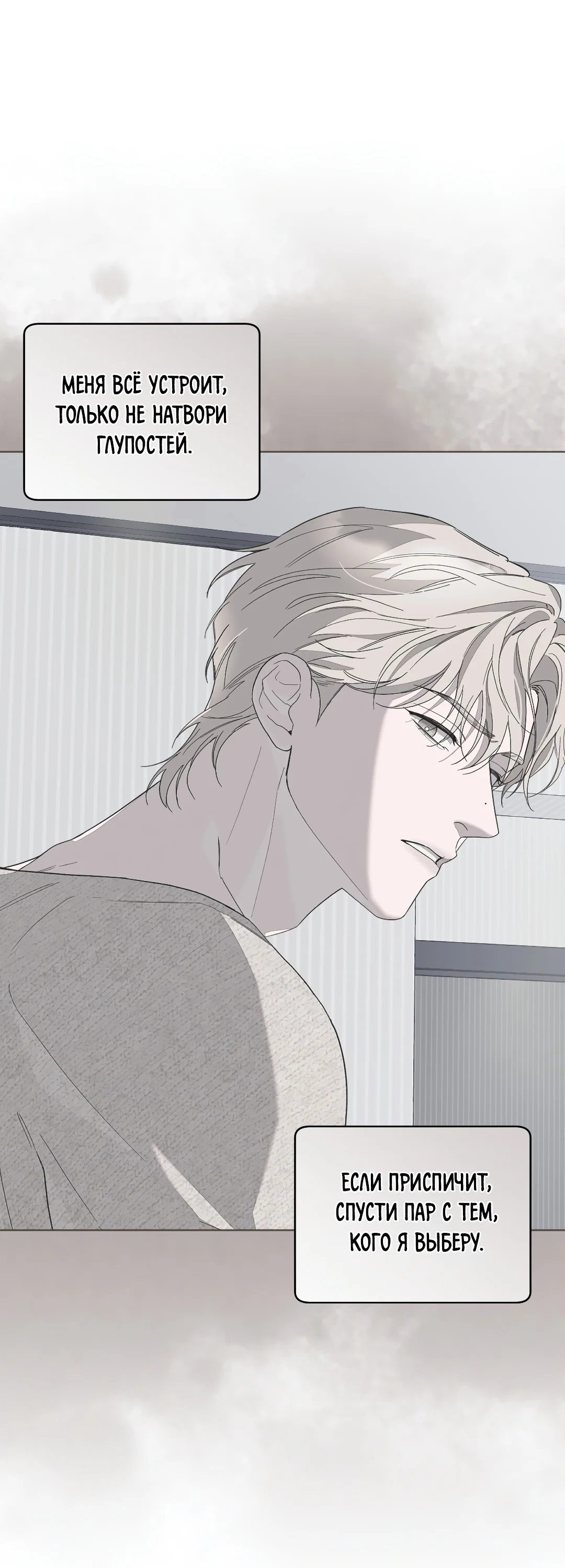 Манга Соляное общество - Глава 4 Страница 58